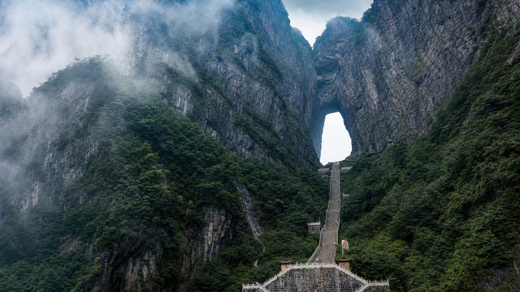 天门山与云端山谷